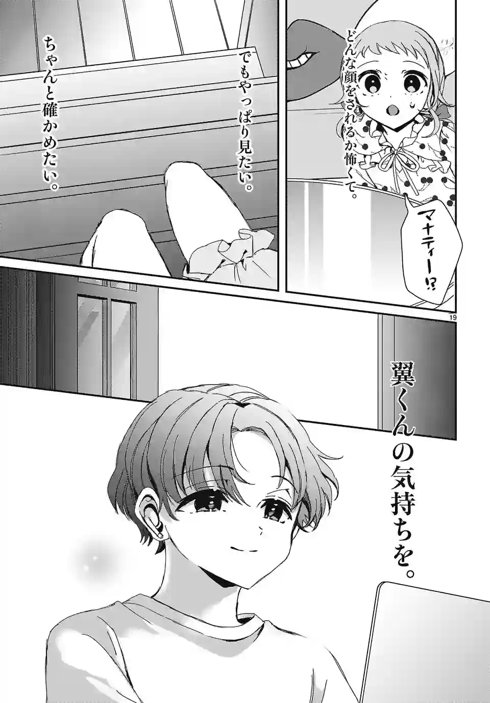 翼くんはあかぬけたいのに 第121.2話 - Trang 9