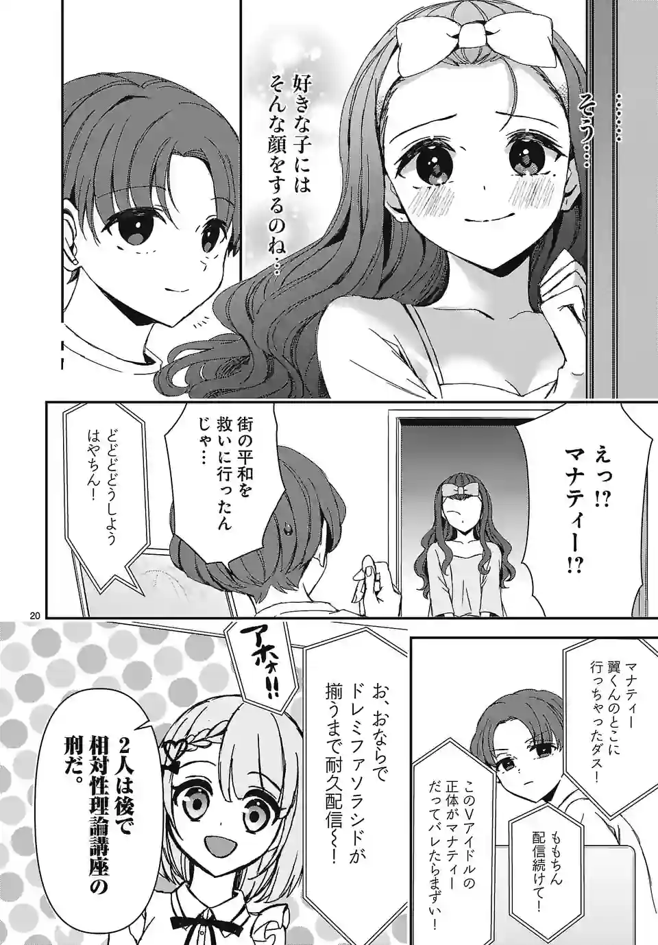 翼くんはあかぬけたいのに 第121.2話 - Trang 10