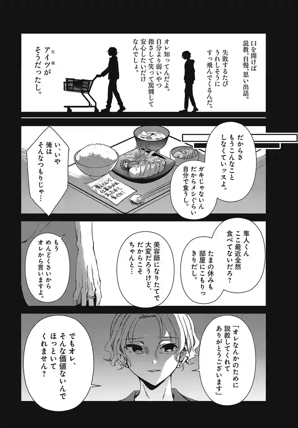 翼くんはあかぬけたいのに - 第123話 - Page 12