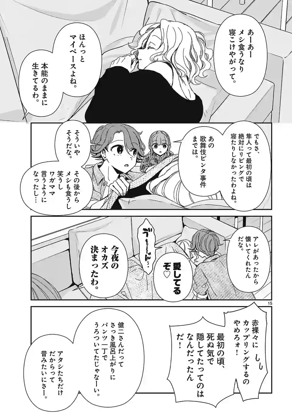 翼くんはあかぬけたいのに - 第123話 - Page 15