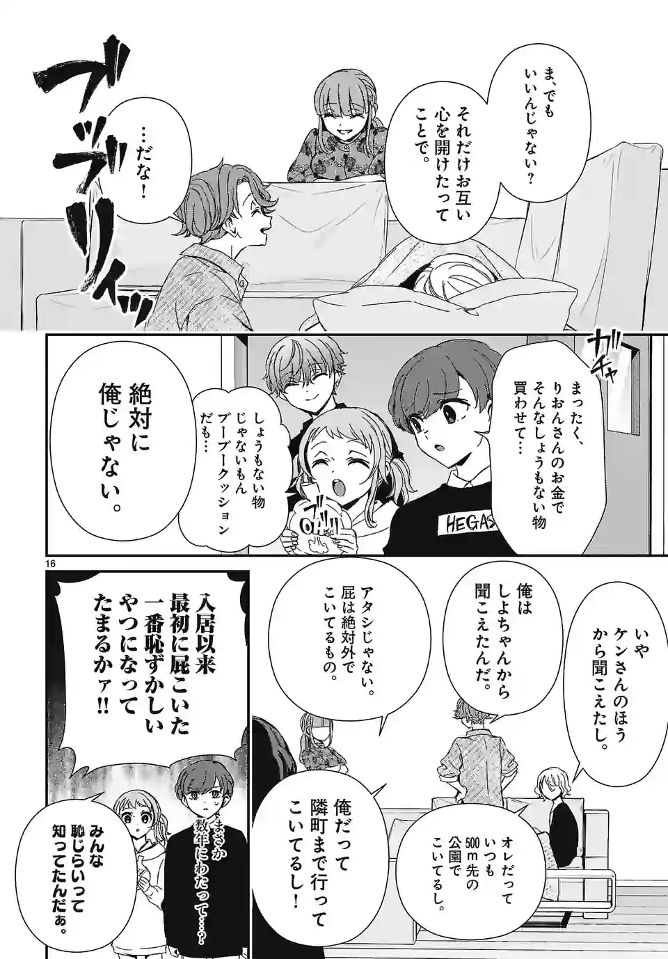 翼くんはあかぬけたいのに - 第123話 - Page 16