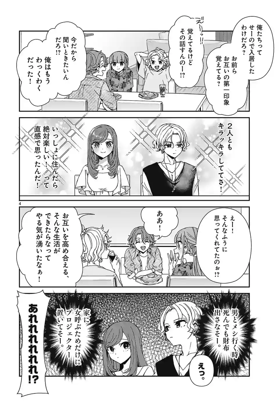 翼くんはあかぬけたいのに - 第123話 - Page 4