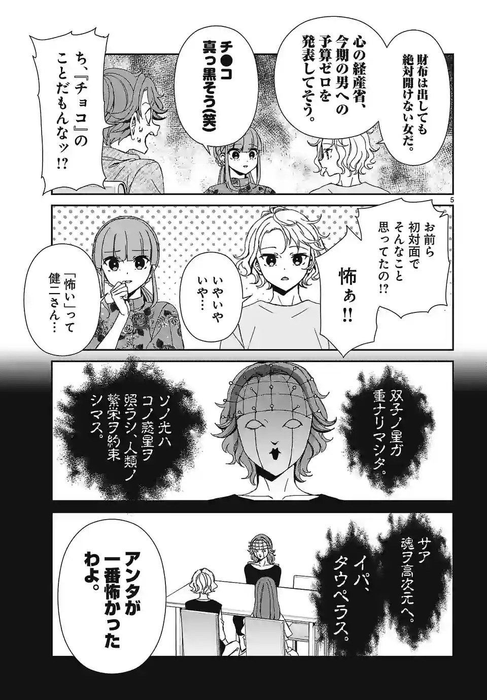 翼くんはあかぬけたいのに - 第123話 - Page 5