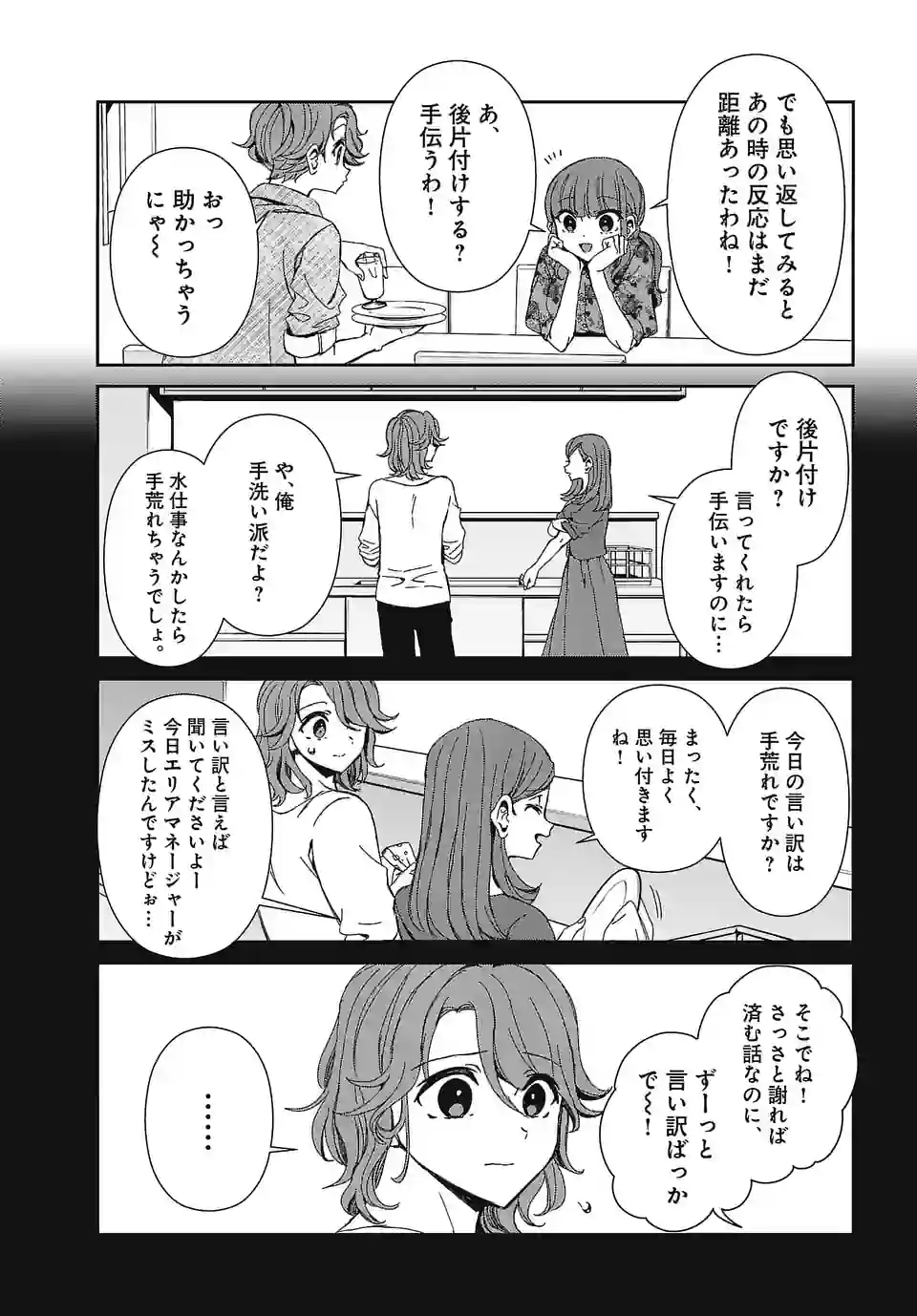 翼くんはあかぬけたいのに - 第123話 - Page 7