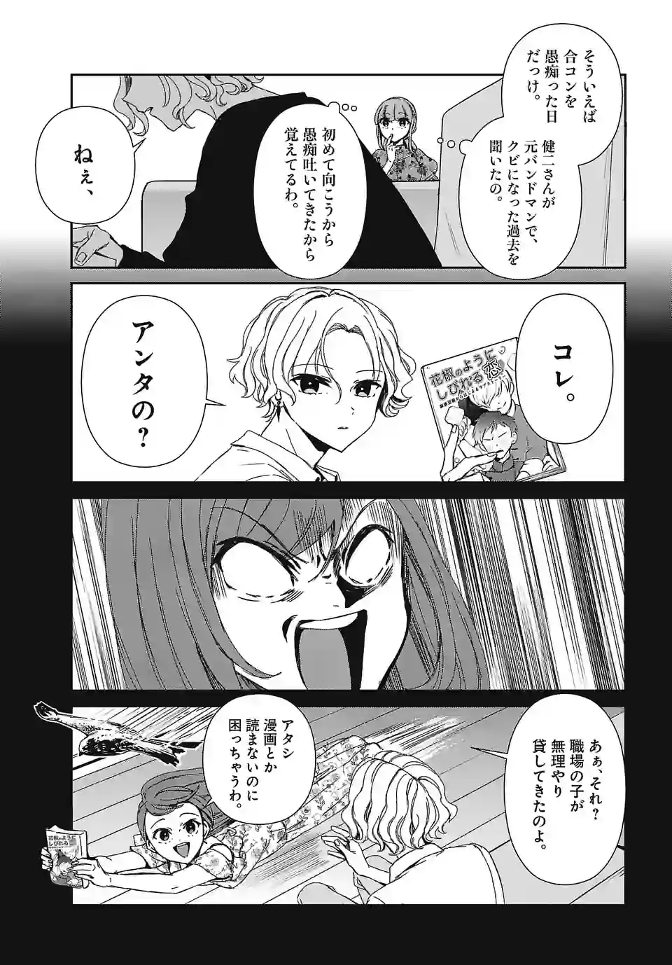 翼くんはあかぬけたいのに - 第123話 - Page 9