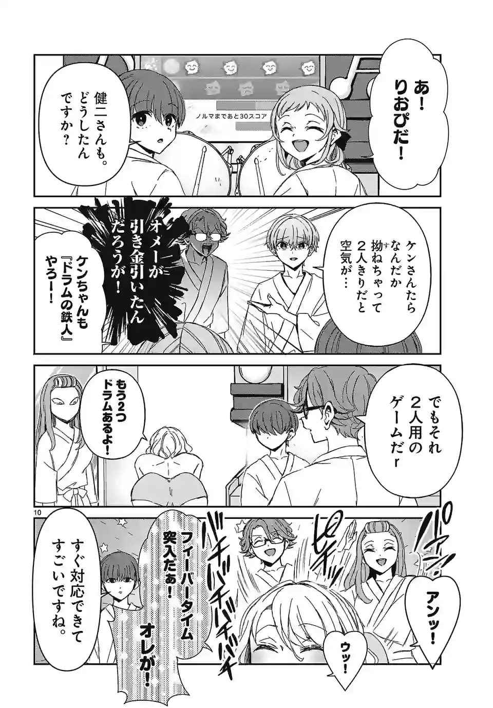 翼くんはあかぬけたいのに - 第125話 - Page 10