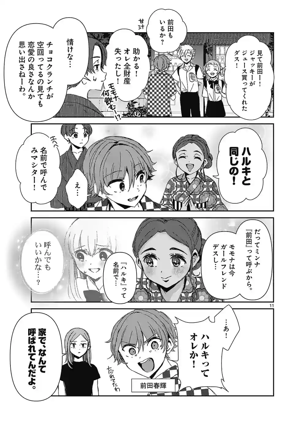 翼くんはあかぬけたいのに - 第126話 - Page 11