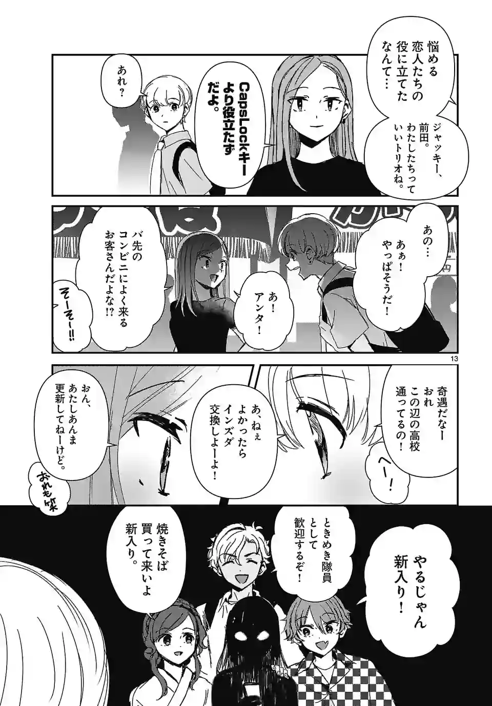 翼くんはあかぬけたいのに - 第126話 - Page 13