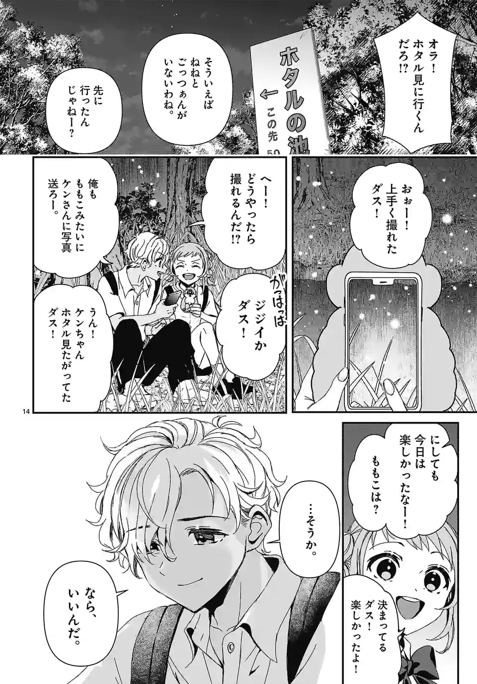 翼くんはあかぬけたいのに - 第126話 - Page 14