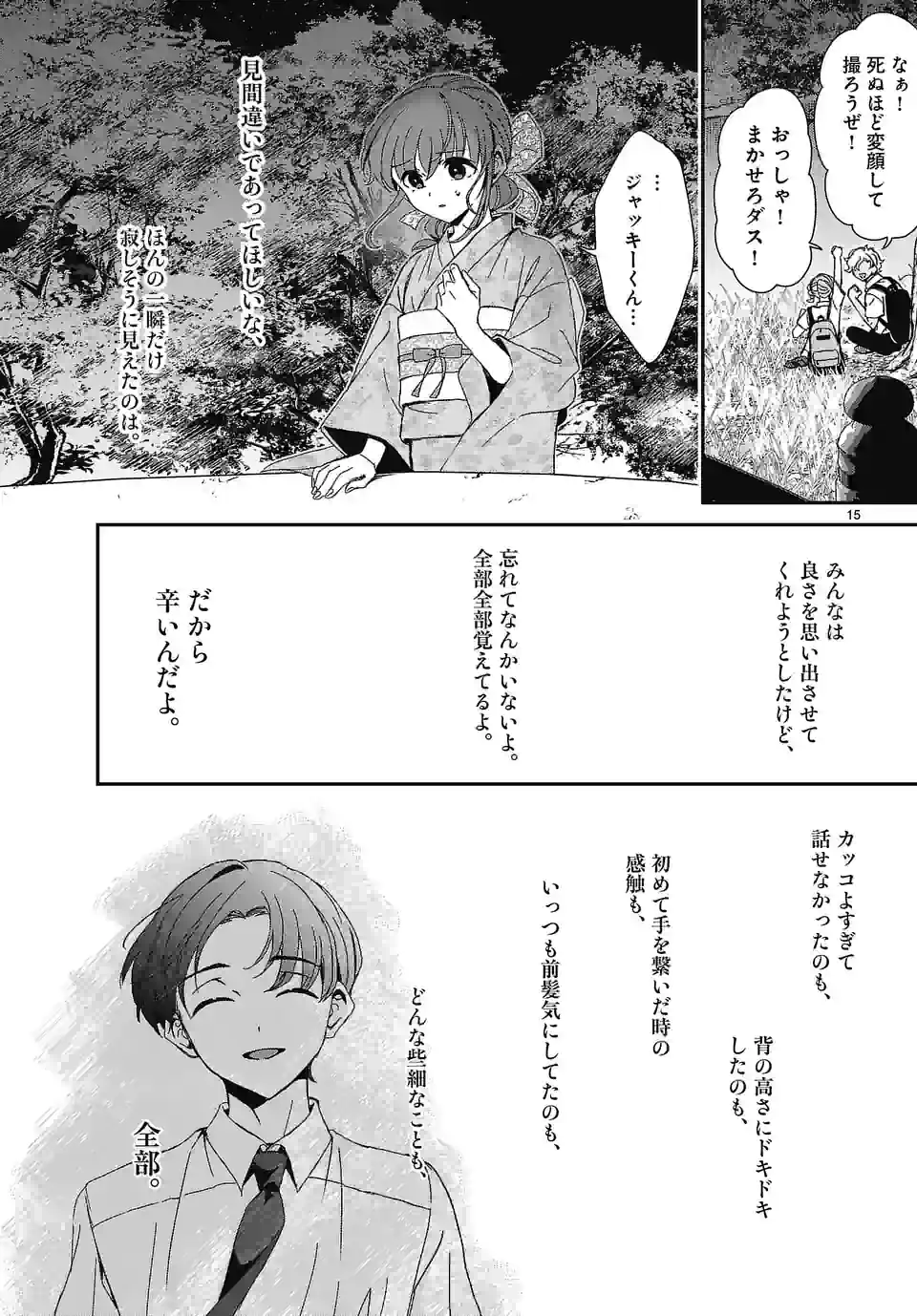 翼くんはあかぬけたいのに - 第126話 - Page 15