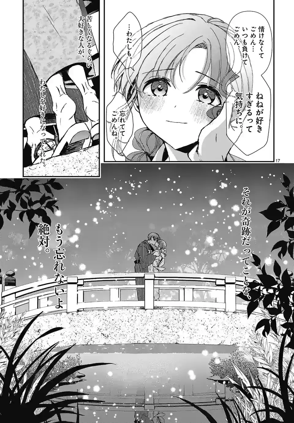 翼くんはあかぬけたいのに - 第126話 - Page 17