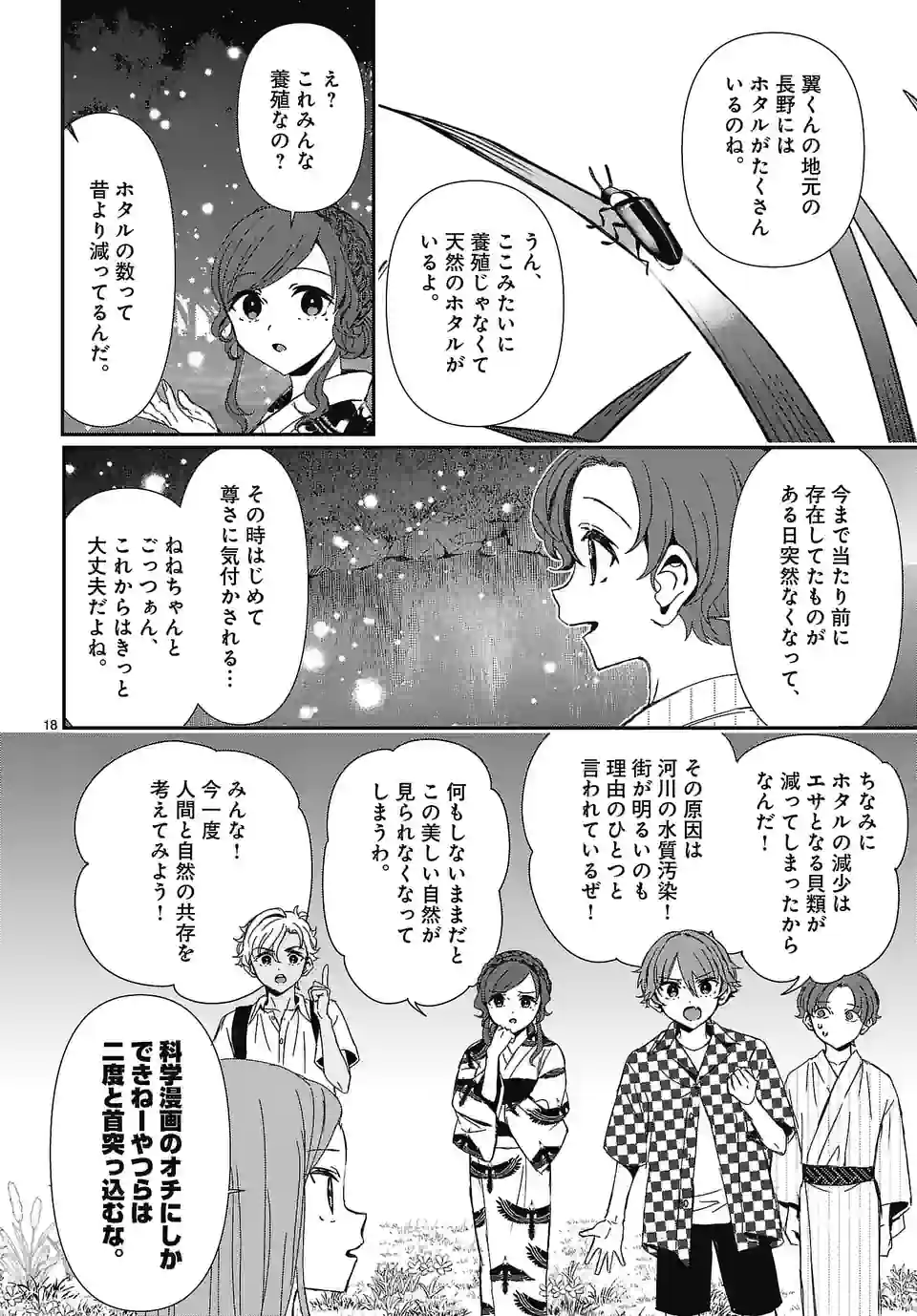 翼くんはあかぬけたいのに - 第126話 - Page 18