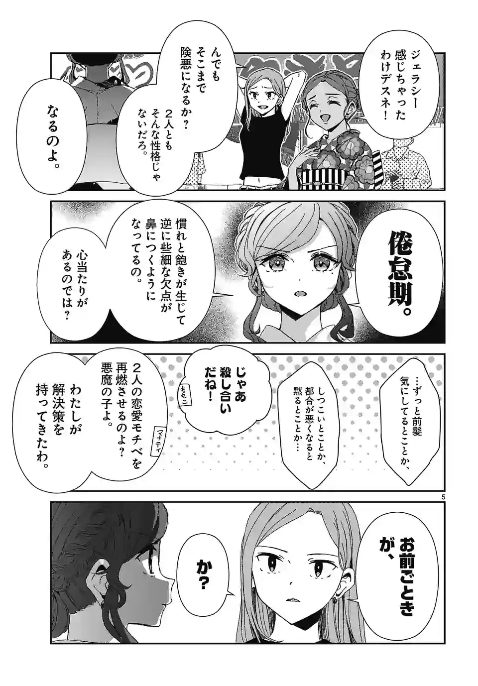 翼くんはあかぬけたいのに - 第126話 - Page 5