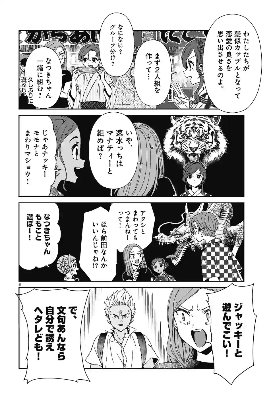 翼くんはあかぬけたいのに - 第126話 - Page 6