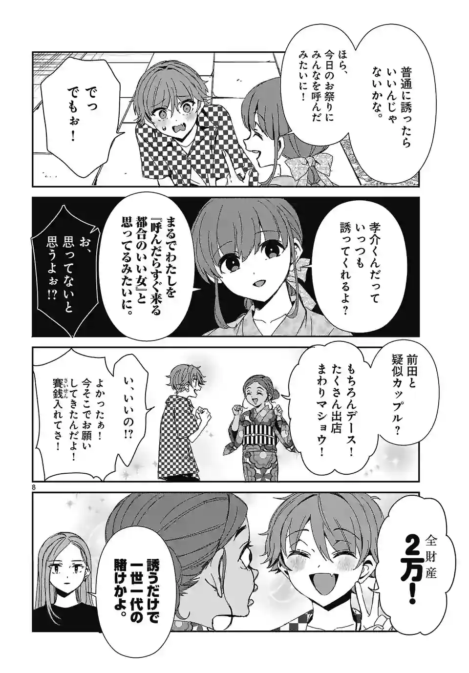 翼くんはあかぬけたいのに - 第126話 - Page 8