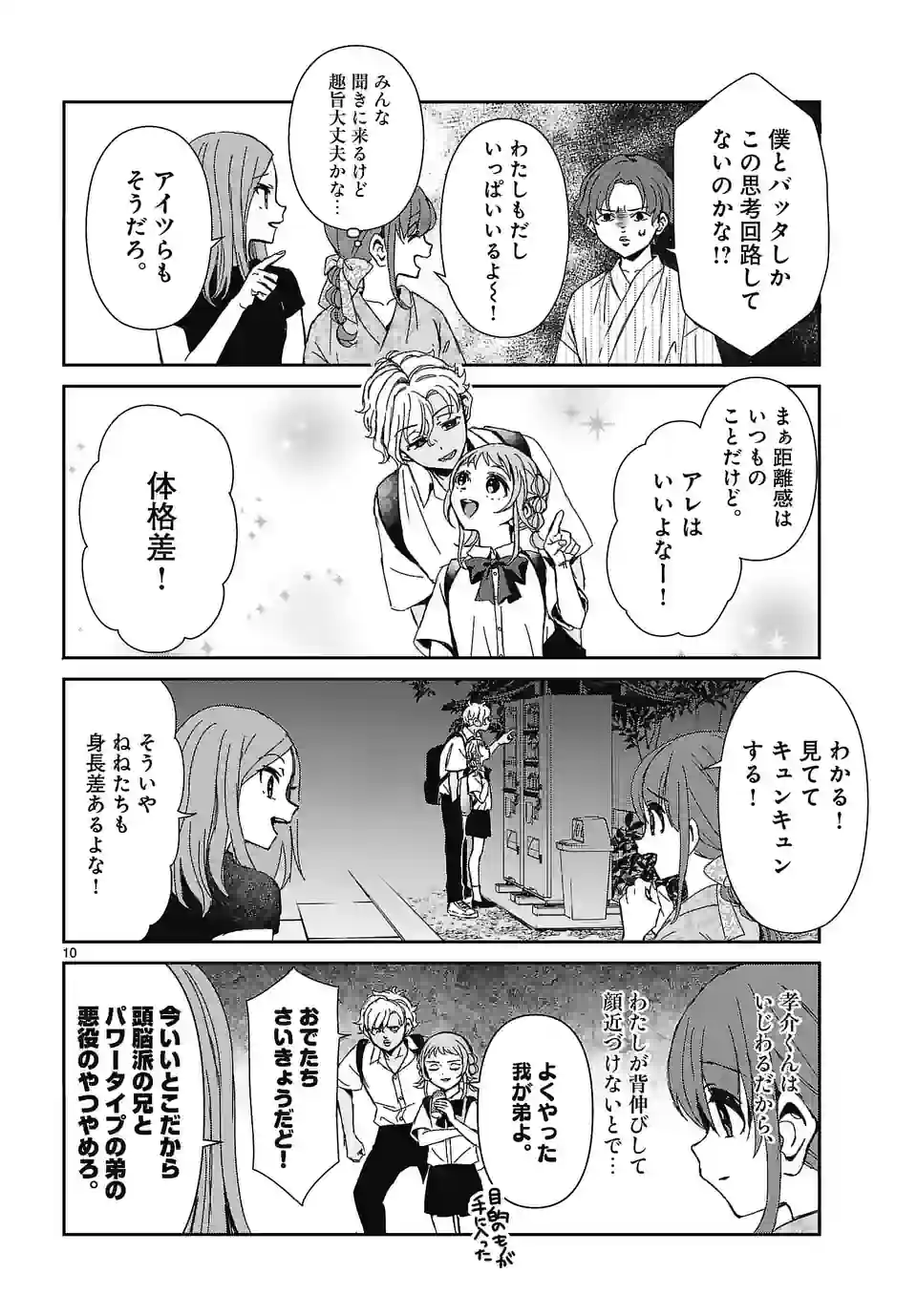 翼くんはあかぬけたいのに - 第126話 - Page 10