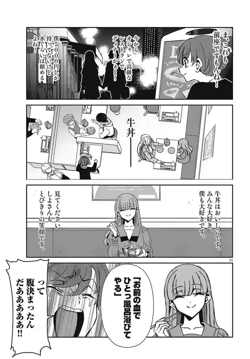 翼くんはあかぬけたいのに - 第129話 - Page 11