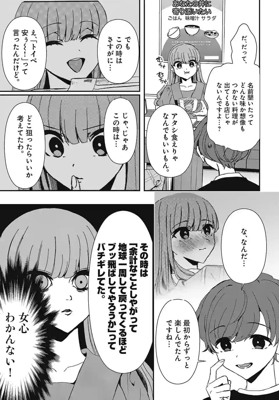 翼くんはあかぬけたいのに - 第129話 - Page 13