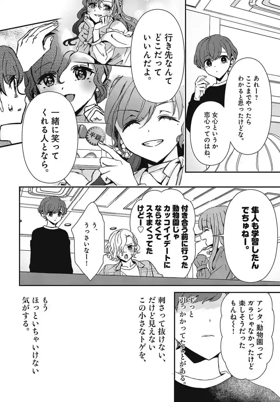 翼くんはあかぬけたいのに - 第129話 - Page 14