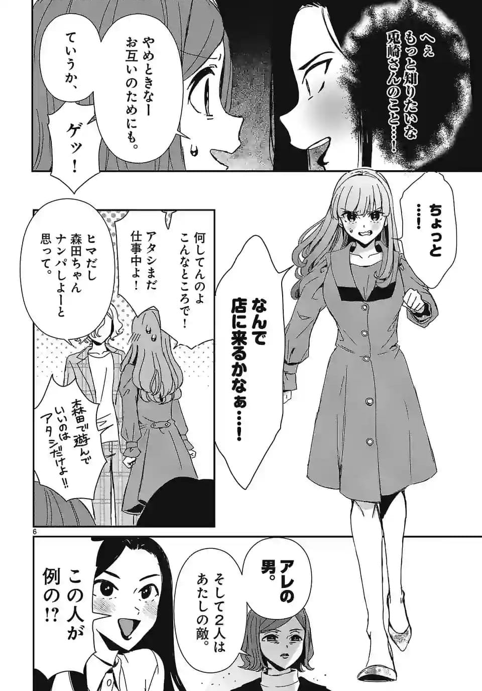 翼くんはあかぬけたいのに - 第129話 - Page 6