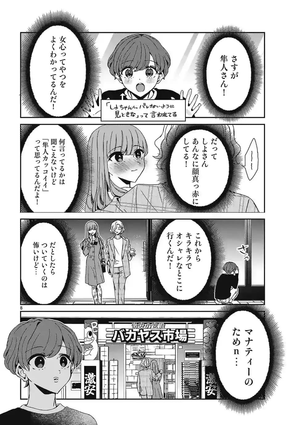 翼くんはあかぬけたいのに - 第129話 - Page 8