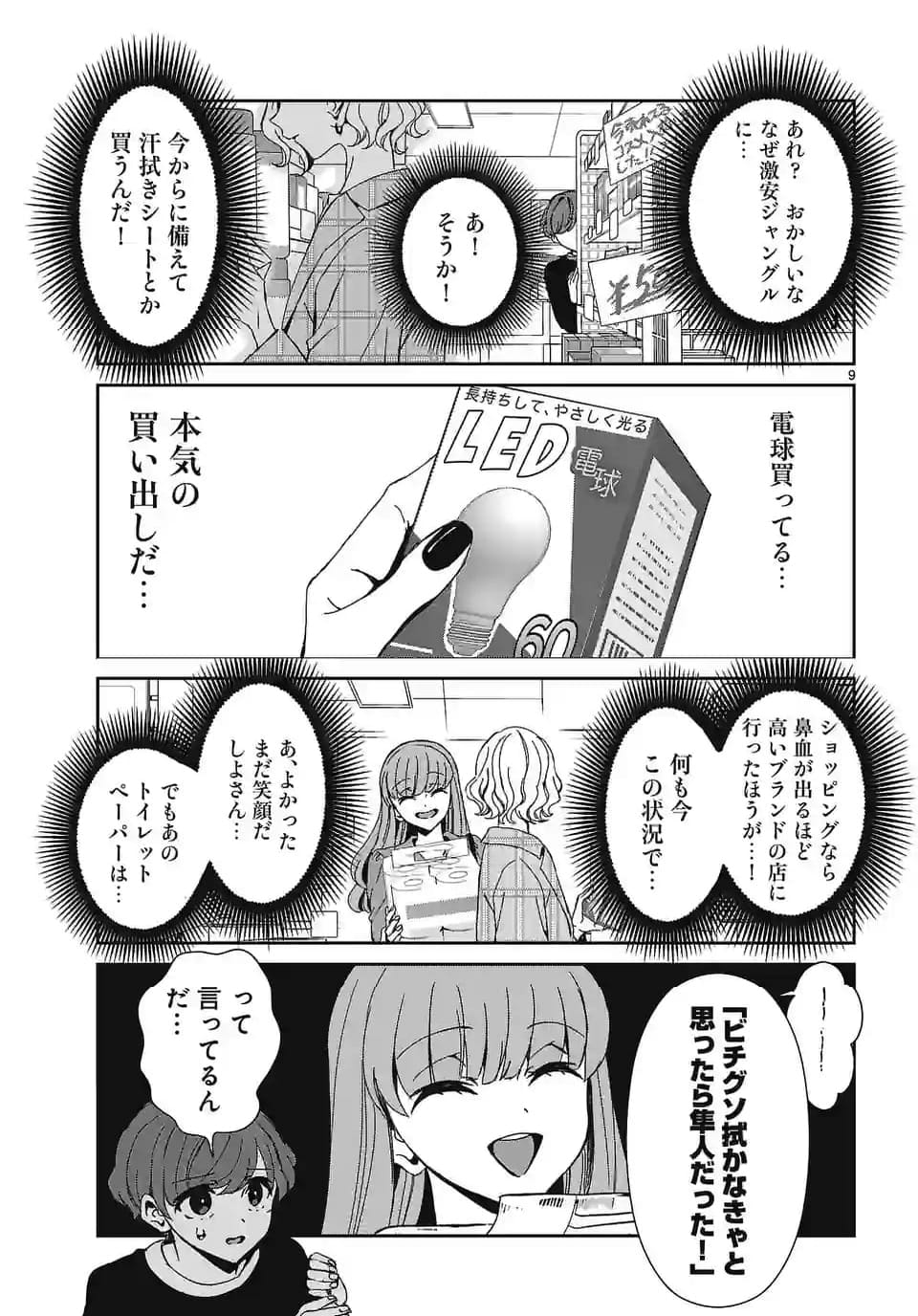 翼くんはあかぬけたいのに - 第129話 - Page 9