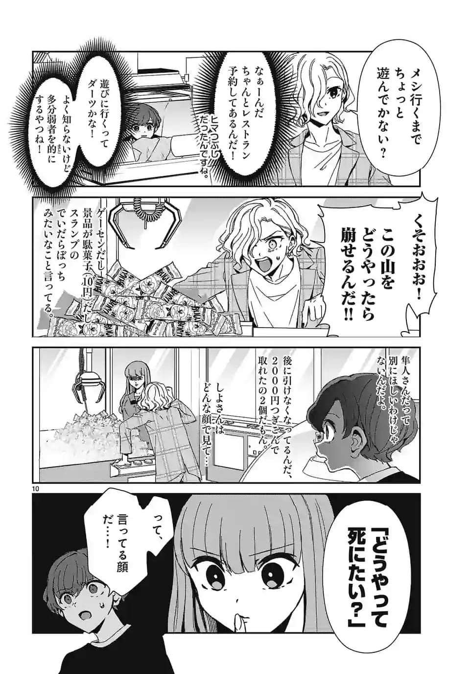 翼くんはあかぬけたいのに - 第129話 - Page 10