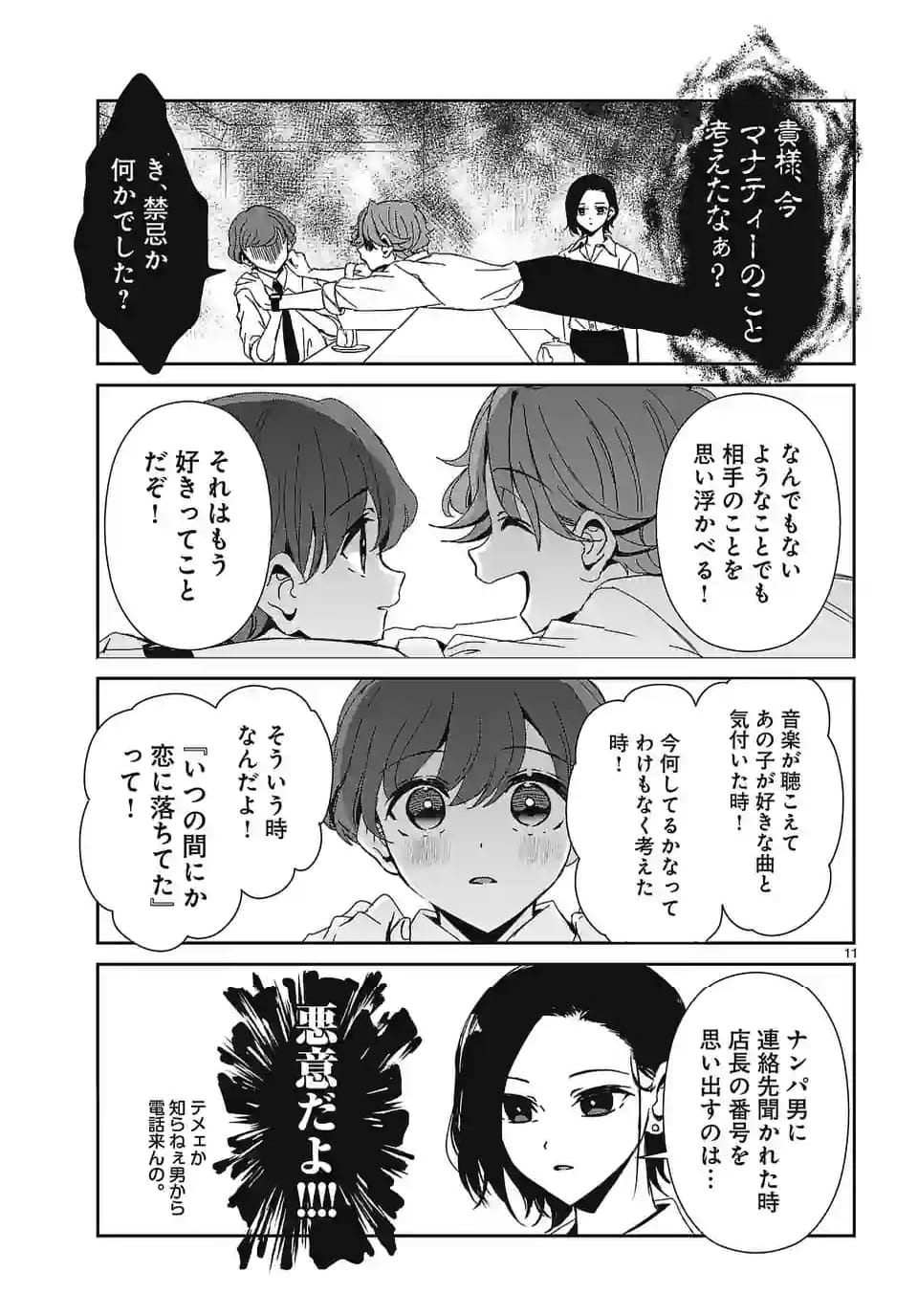 翼くんはあかぬけたいのに - 第130話 - Page 11