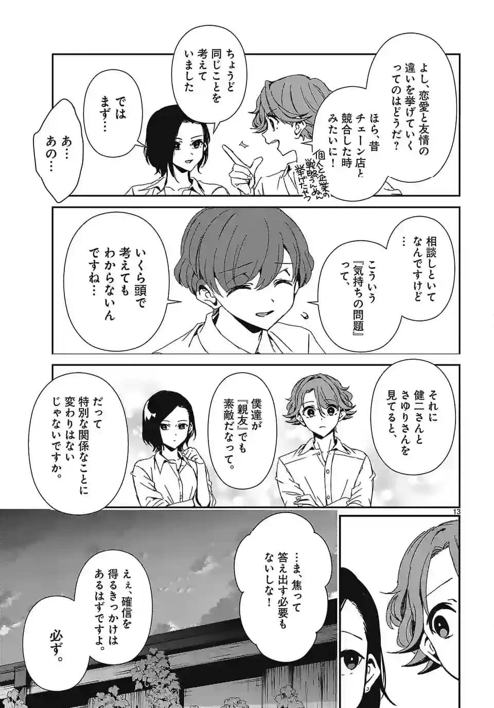 翼くんはあかぬけたいのに - 第130話 - Page 13