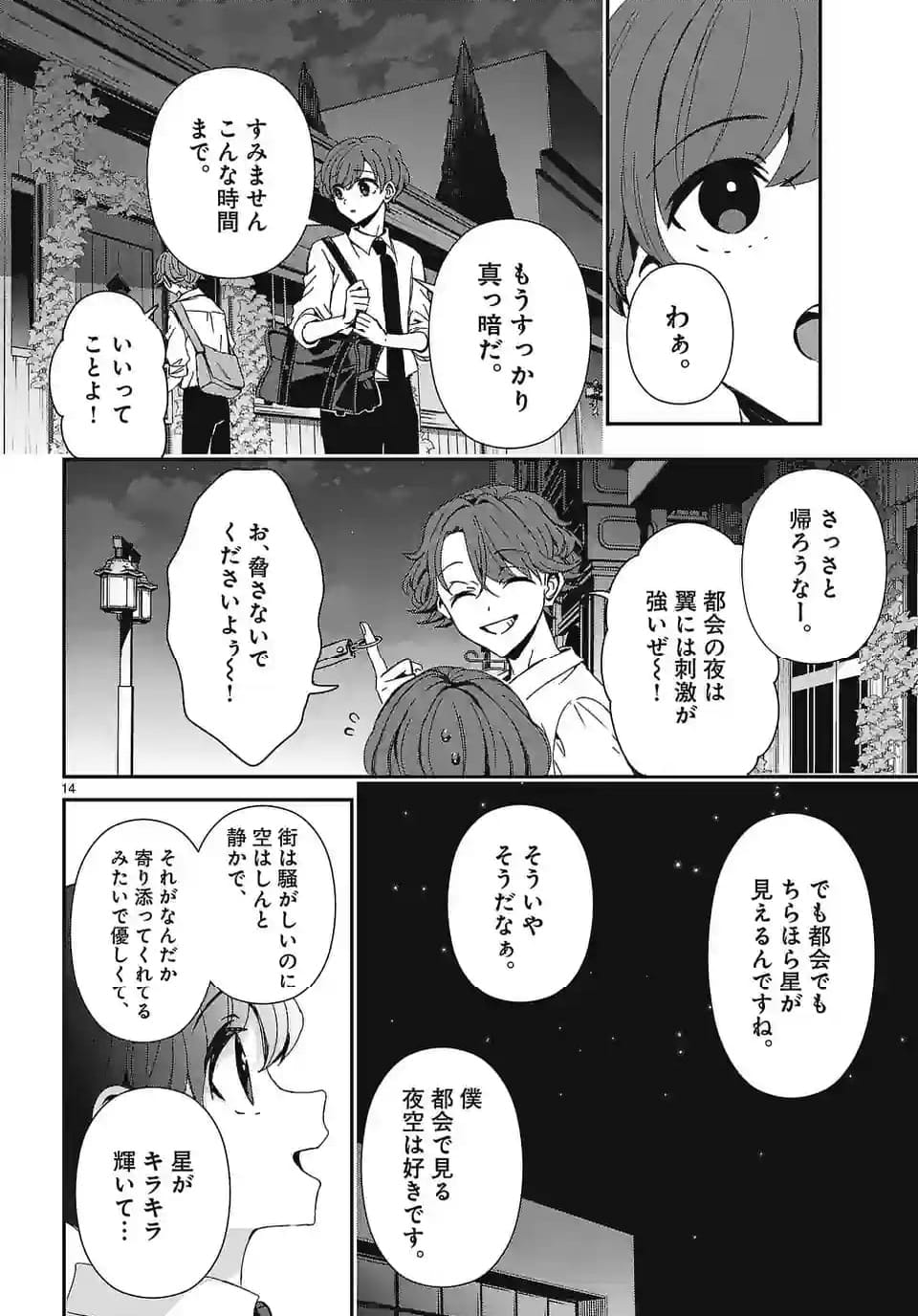 翼くんはあかぬけたいのに - 第130話 - Page 14