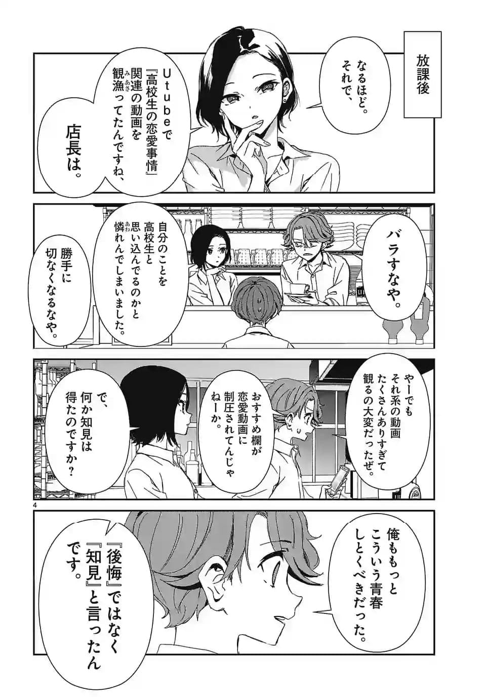 翼くんはあかぬけたいのに - 第130話 - Page 4