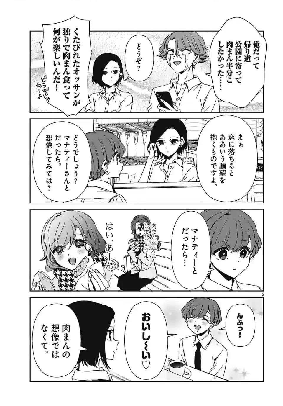 翼くんはあかぬけたいのに - 第130話 - Page 5