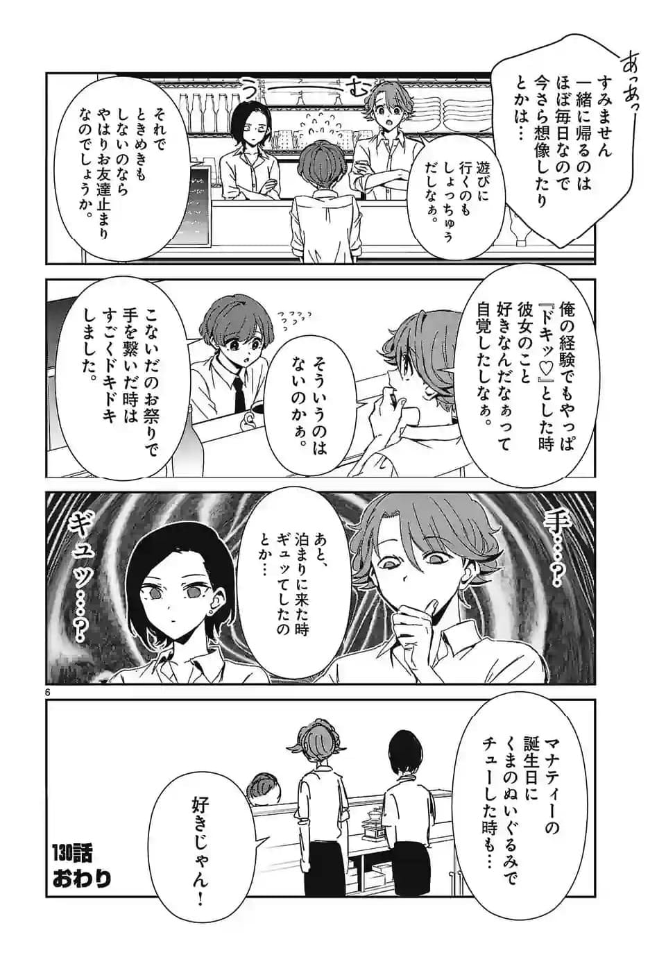 翼くんはあかぬけたいのに - 第130話 - Page 6