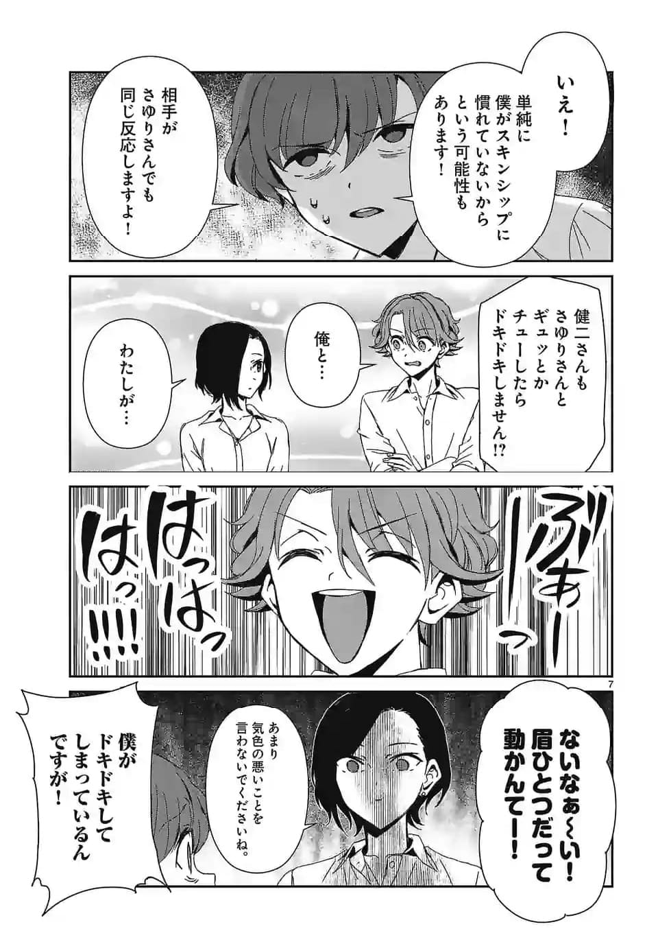 翼くんはあかぬけたいのに - 第130話 - Page 7