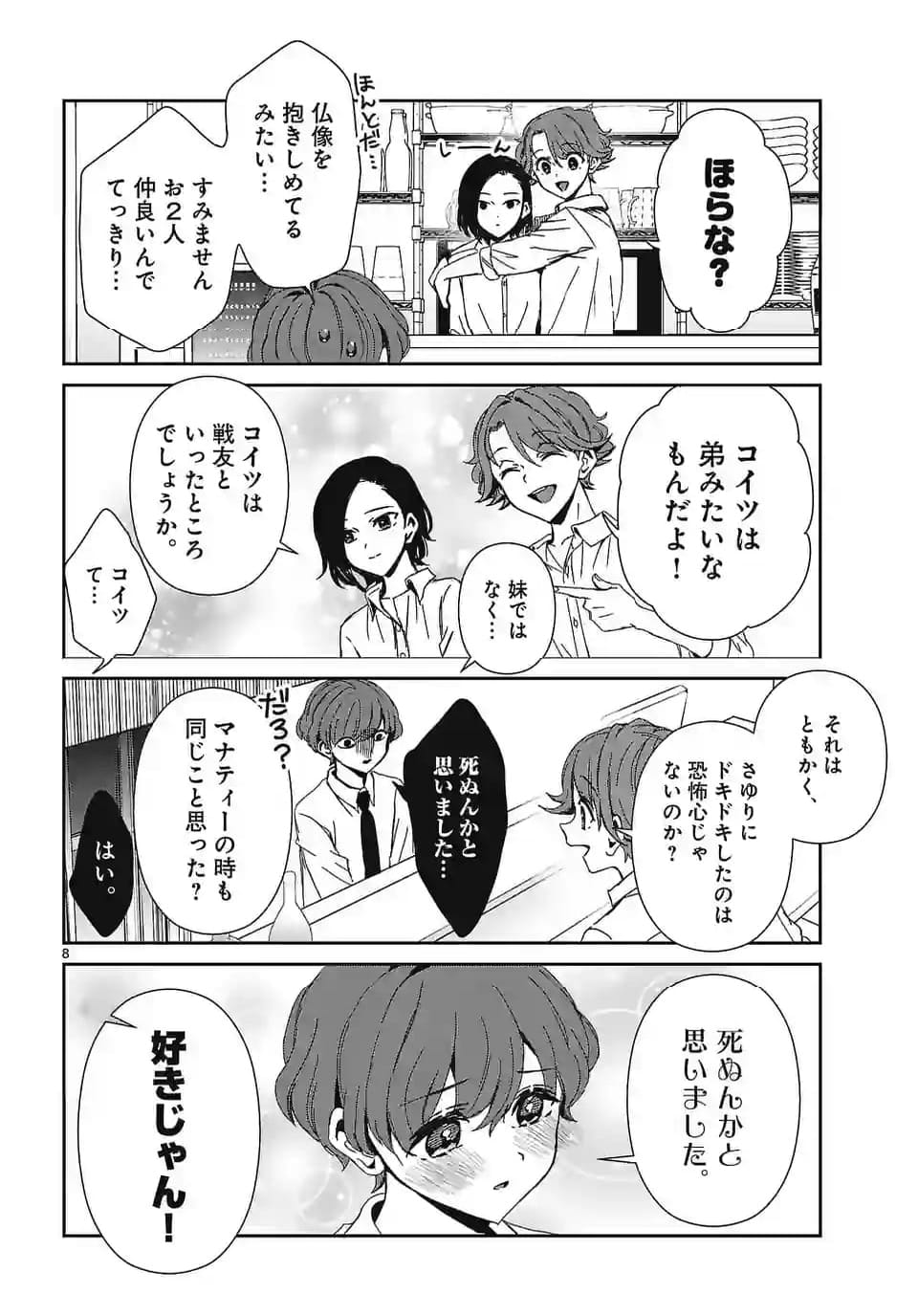 翼くんはあかぬけたいのに - 第130話 - Page 8