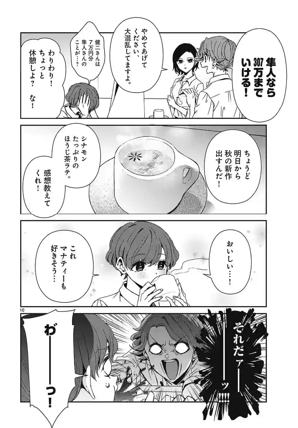 翼くんはあかぬけたいのに - 第130話 - Page 10