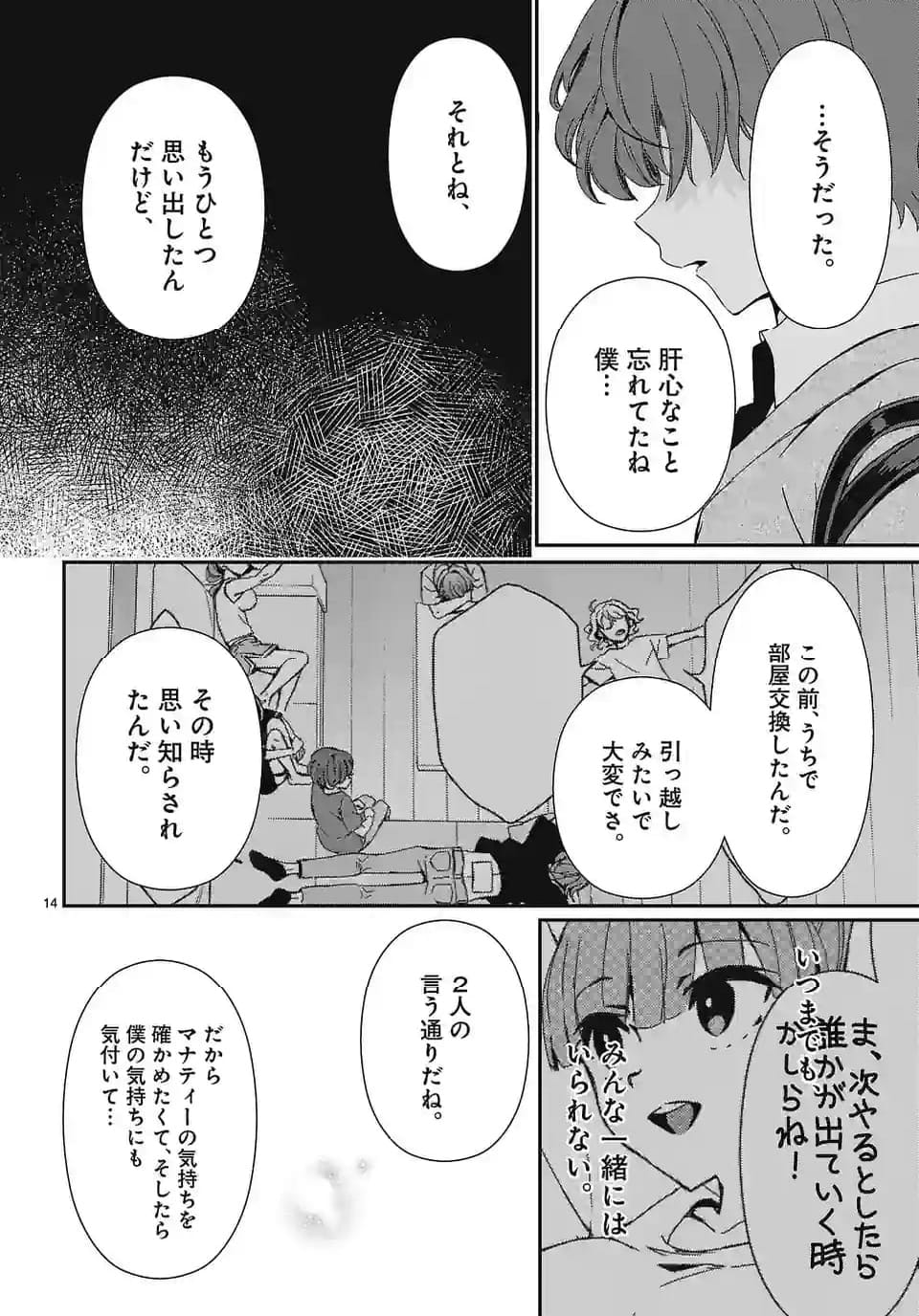 翼くんはあかぬけたいのに - 第131話 - Page 14