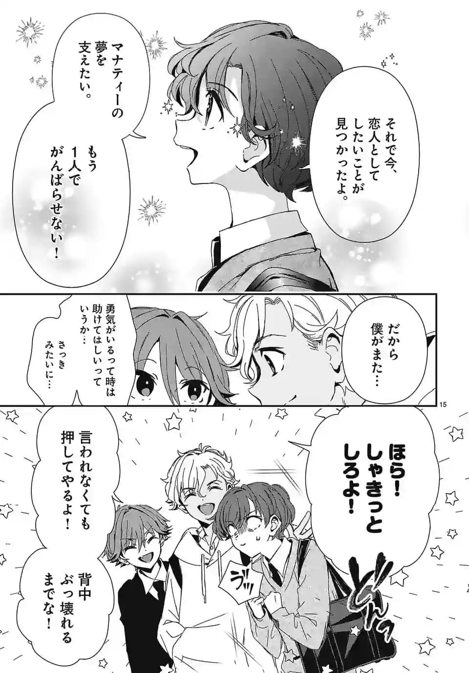 翼くんはあかぬけたいのに - 第131話 - Page 15