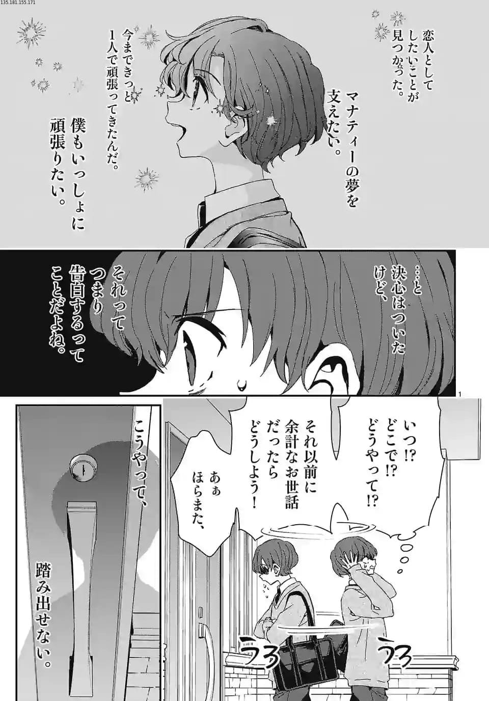 翼くんはあかぬけたいのに - 第132話 - Page 1