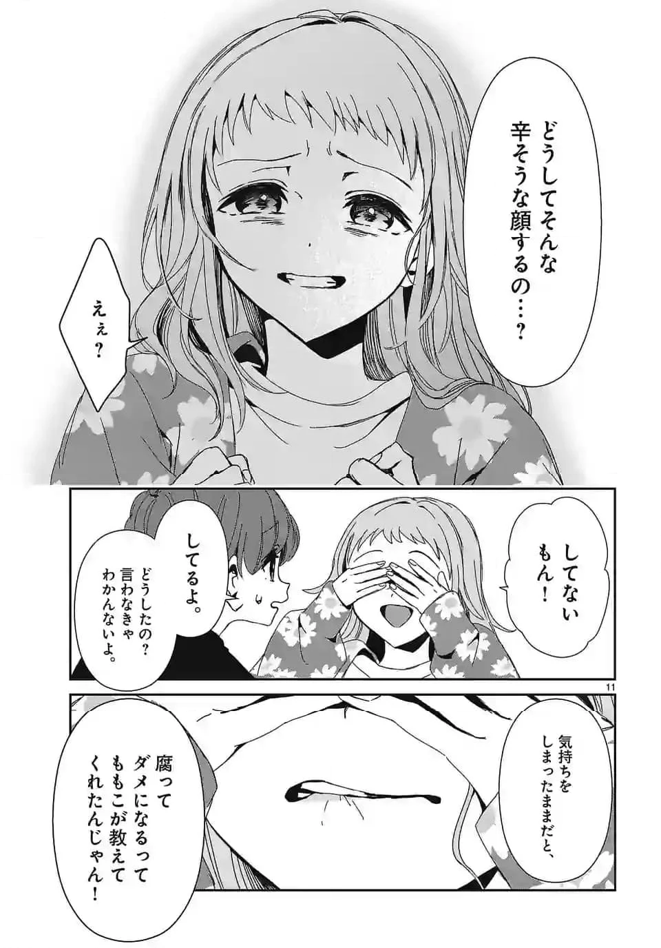 翼くんはあかぬけたいのに - 第132話 - Page 11