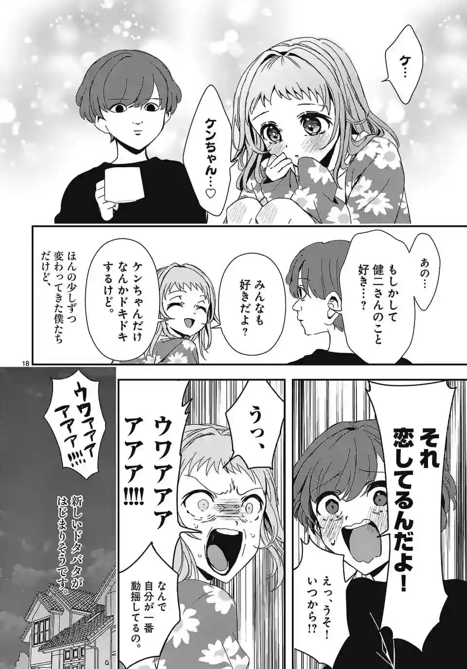 翼くんはあかぬけたいのに - 第132話 - Page 18