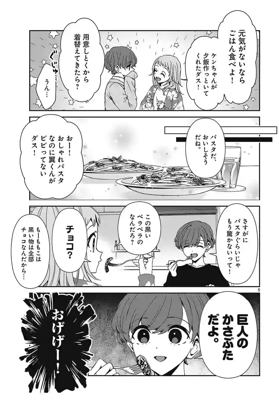 翼くんはあかぬけたいのに - 第132話 - Page 5