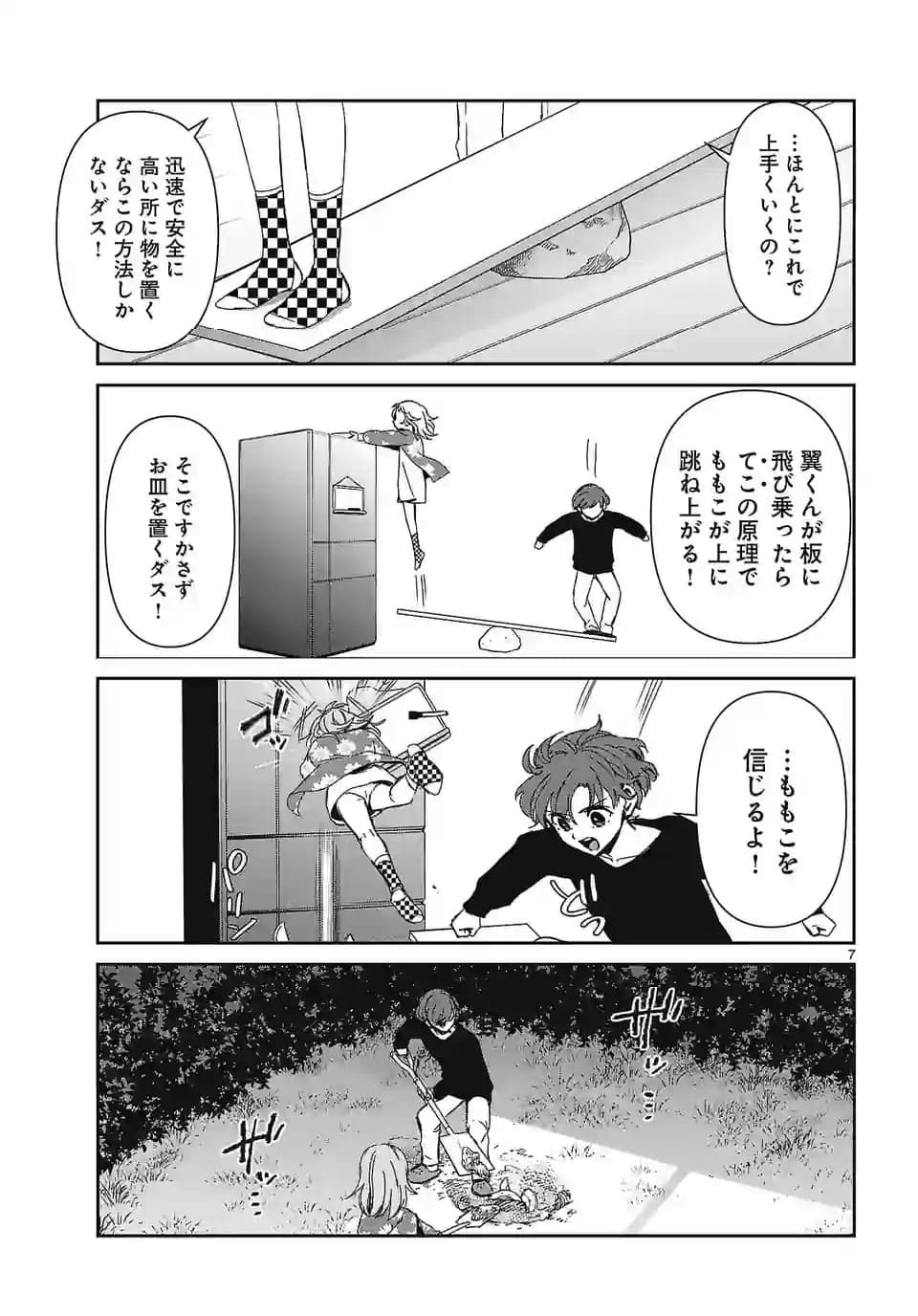 翼くんはあかぬけたいのに - 第132話 - Page 7