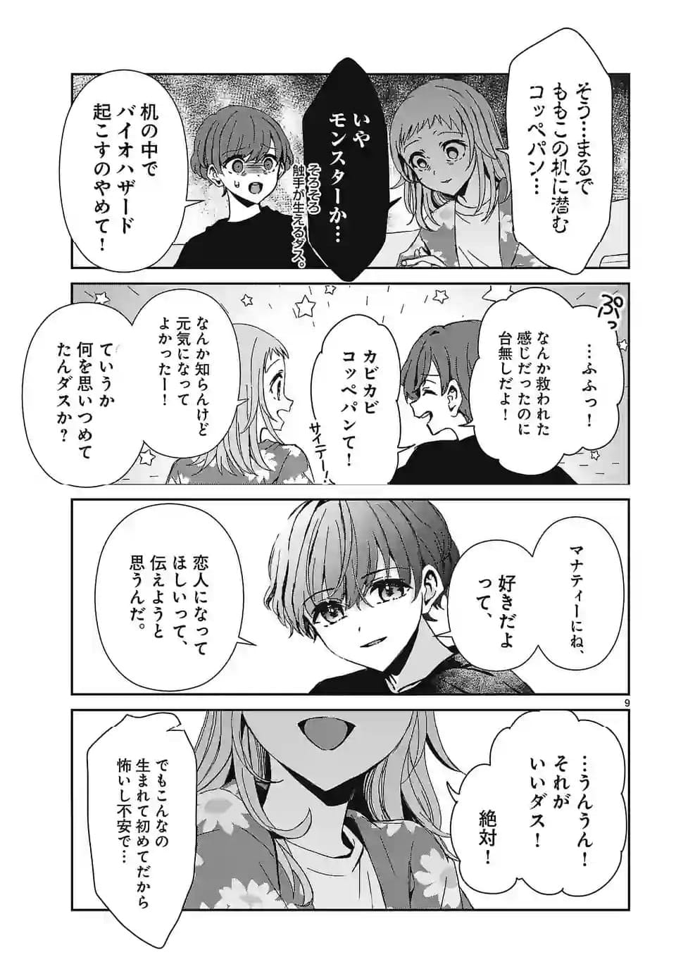 翼くんはあかぬけたいのに - 第132話 - Page 9