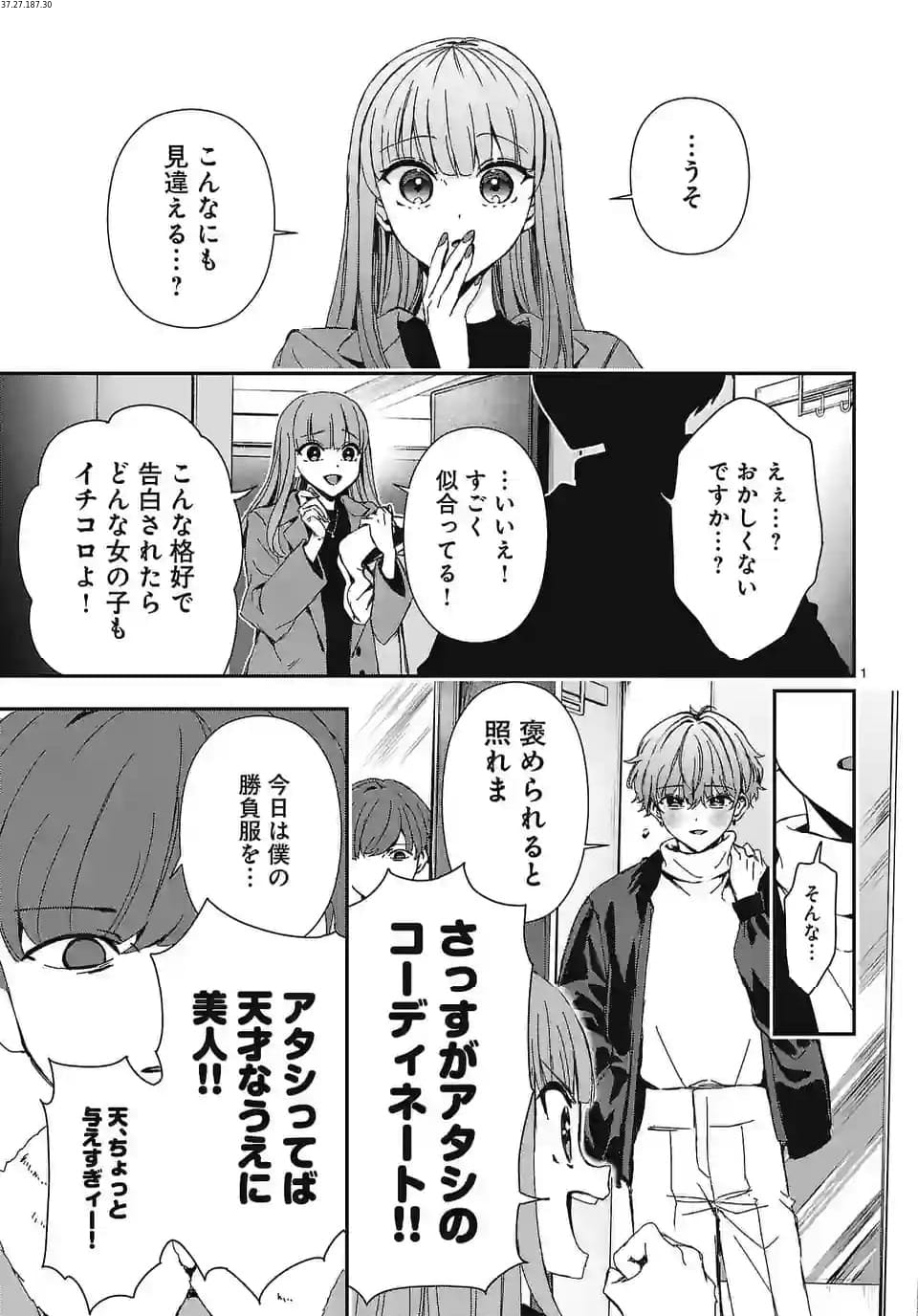 翼くんはあかぬけたいのに - 第133話 - Page 1