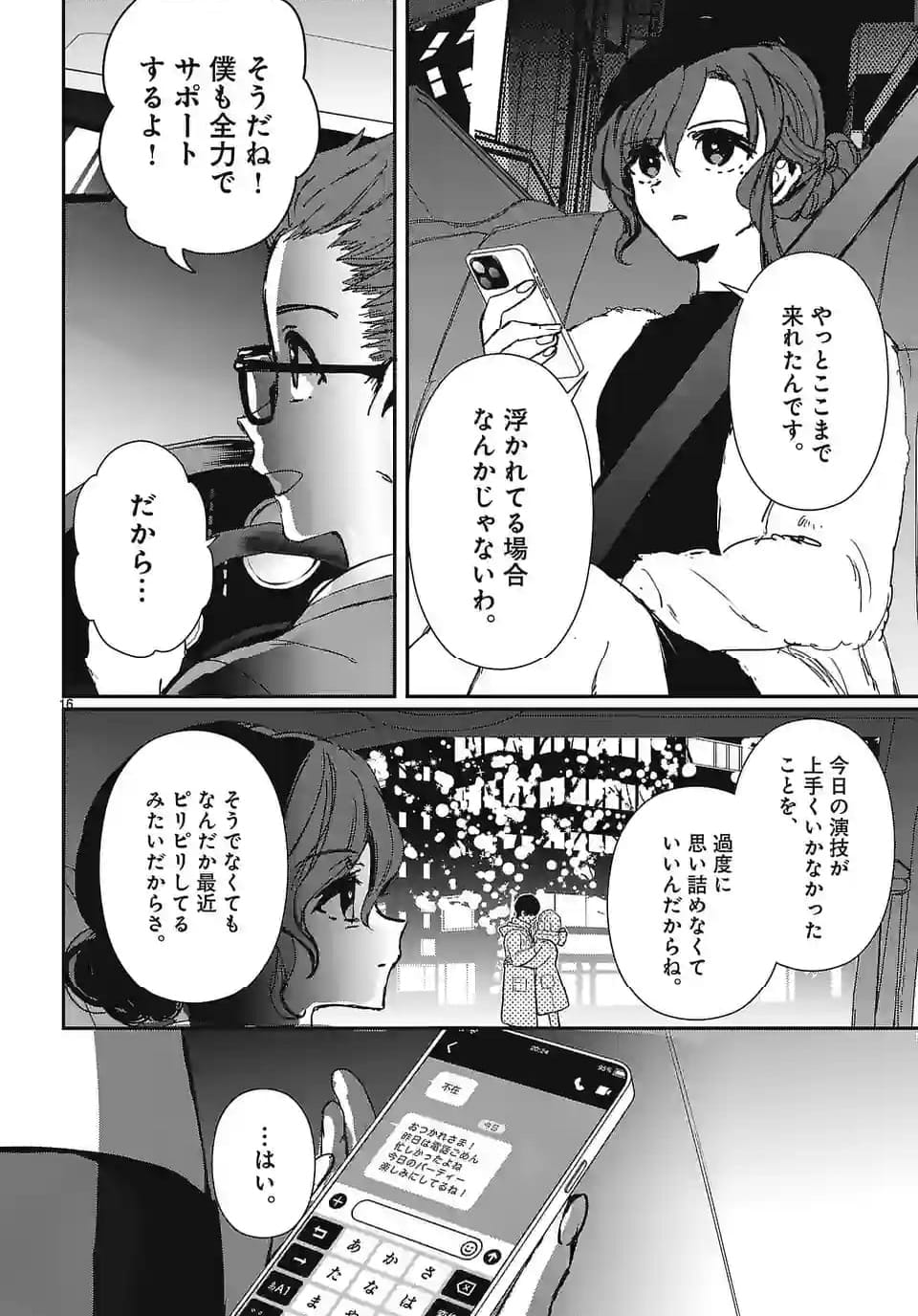 翼くんはあかぬけたいのに - 第133話 - Page 16