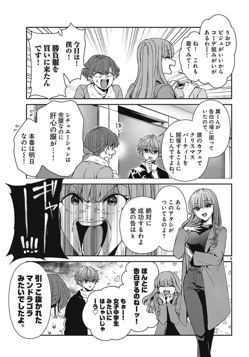 翼くんはあかぬけたいのに - 第133話 - Page 3