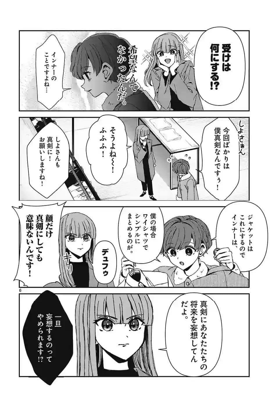 翼くんはあかぬけたいのに - 第133話 - Page 6