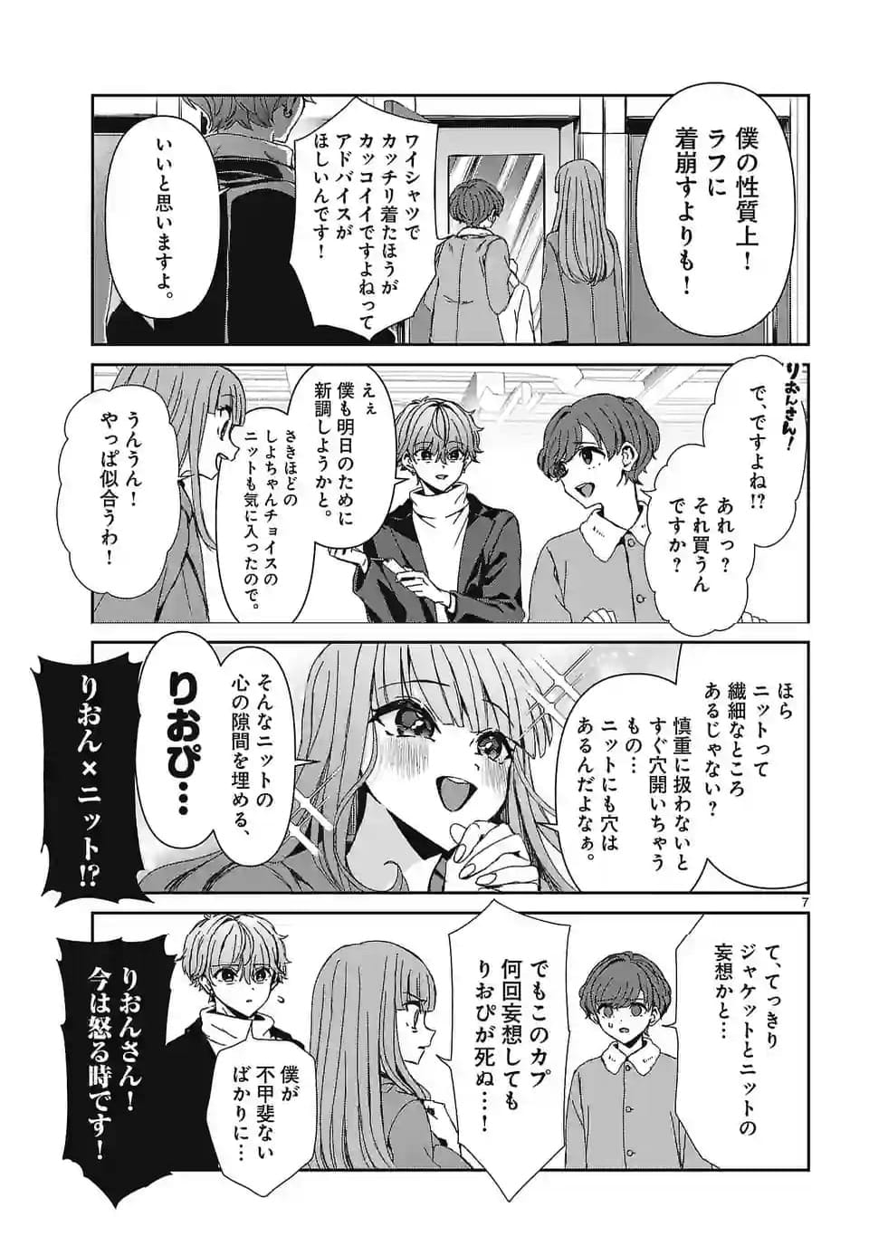 翼くんはあかぬけたいのに - 第133話 - Page 7