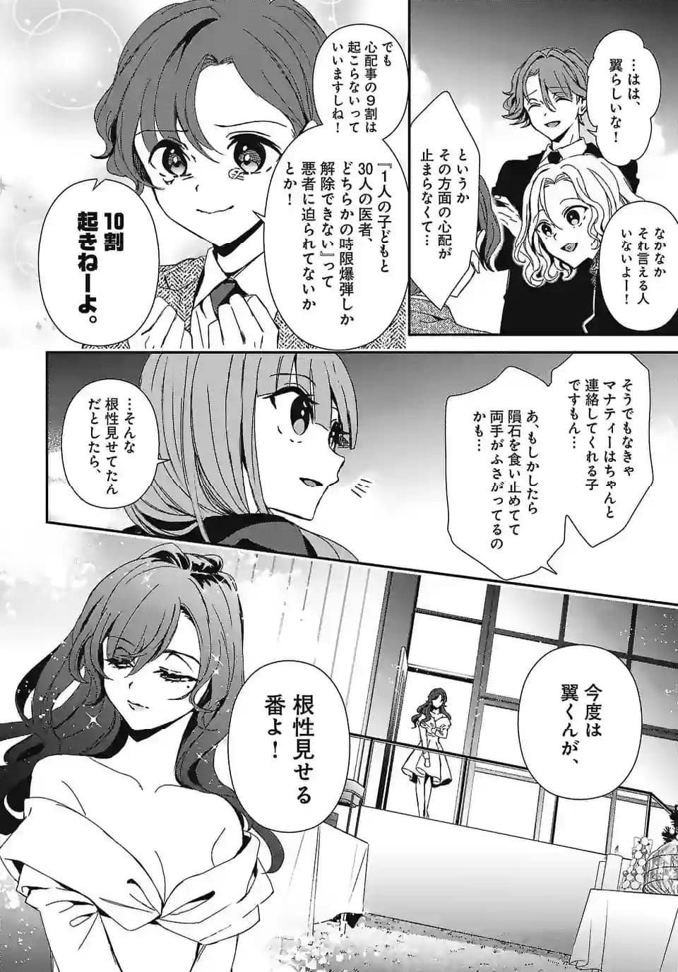 翼くんはあかぬけたいのに - 第134話 - Page 10